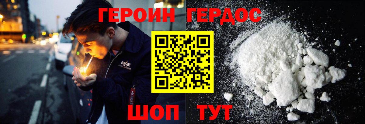 Героин VHQ  Героин  Шатура  Вход с VPN 
